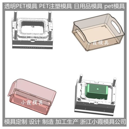 塑料透明pet储物盒注塑模具 小霞模具 注塑工厂