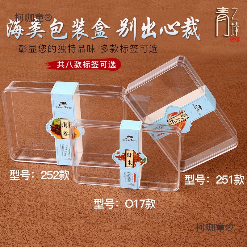 海鲜干货包装盒海参大虾鲍鱼蛤蝲肉鱿鱼干贝虾米塑料透明盒麦太保
