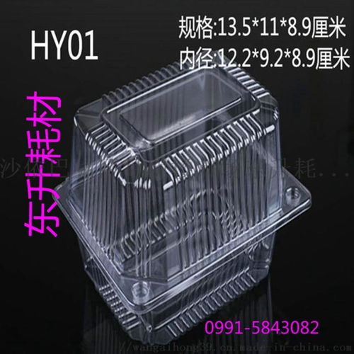 yh01透明盒 ,沙依巴克区月明楼市场东升耗材食品配货中心