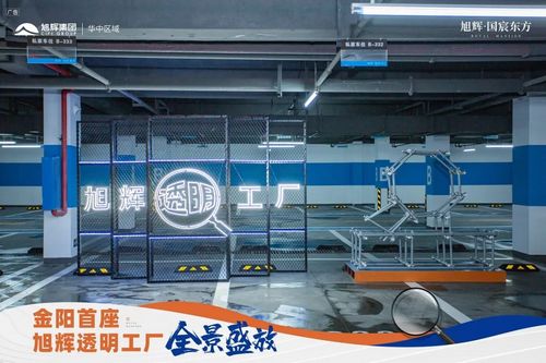以品质 鉴真章丨旭辉 国宸东方透明工厂全景盛放