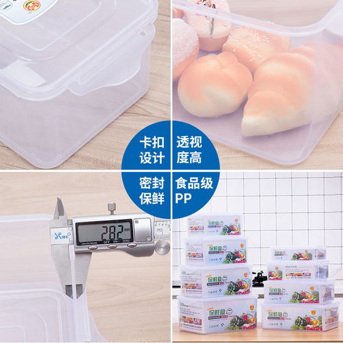 保鲜盒塑料透明冰箱冷藏盒长方形食物豆类收纳盒套装