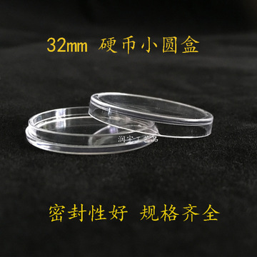 透明塑料内径32mm硬币盒 珍稀野生动物纪念币的理想包装之选